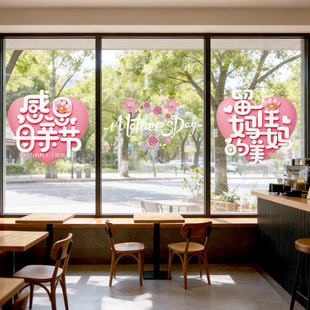 母亲节装 饰简笔花卉图案静电玻璃窗贴纸商场店铺活动氛围场景布置