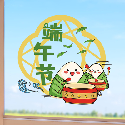 五月初五端午节装饰品静电玻璃橱窗贴门店氛围场景布置墙贴纸窗贴