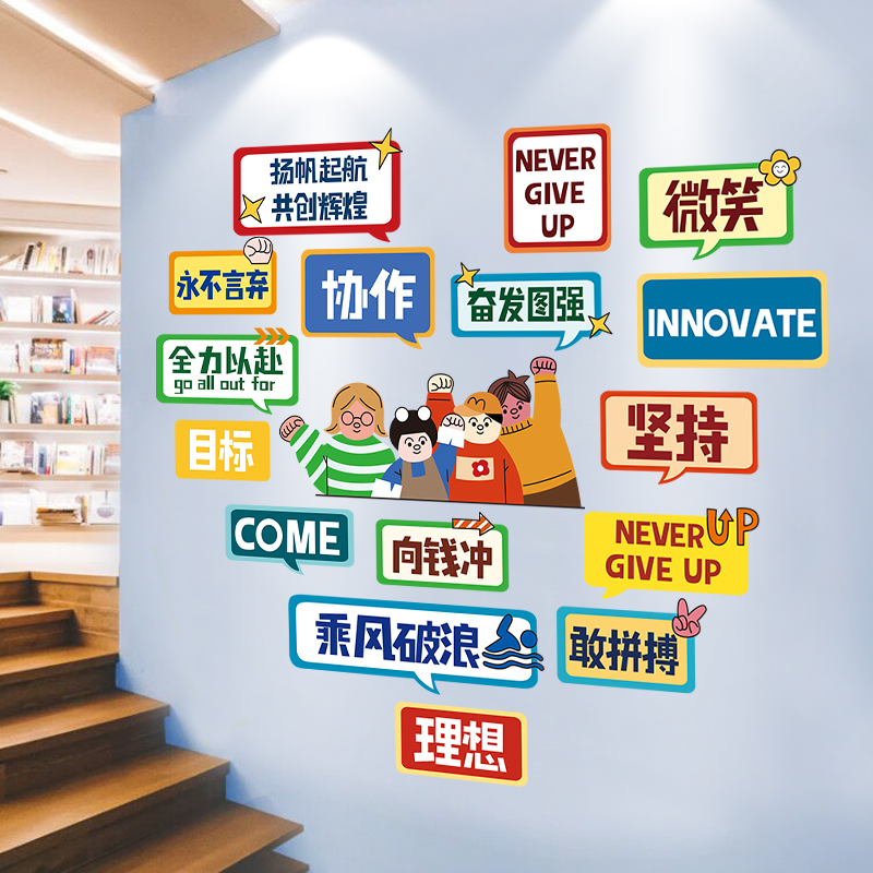 班级教室创意激励标语装饰墙贴遮丑办公室贴画自粘彩色爱心励志语图片