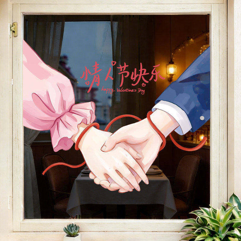 红绳牵手情人节快乐UV贴纸,家居饰品,软装墙贴,淘宝优惠券,粉丝福利购,淘宝优惠卷