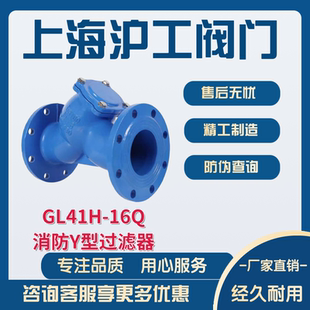 上海沪工阀门专卖店 GL41H-16Q过滤器Y型厂家直销球墨铸铁消防水