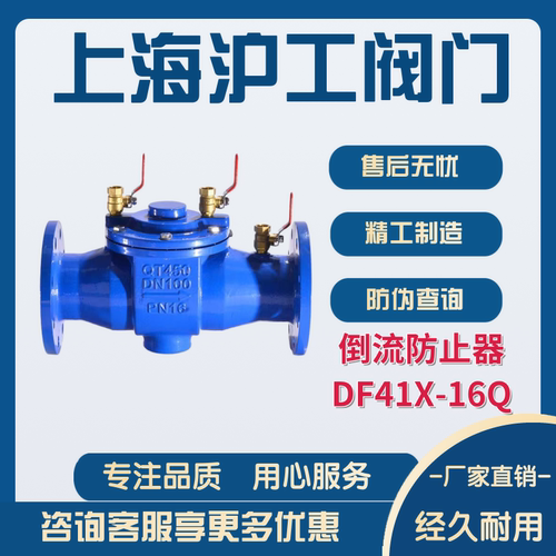 上海沪工倒流防止器DF41X-16Q