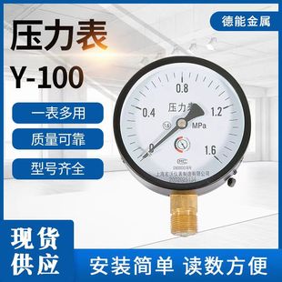 Y-100气压水压油压液压储气罐压力表德能上海沪工精工瓦特斯阀门