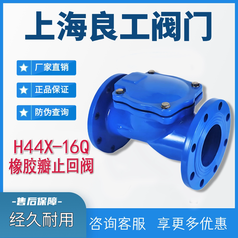 上海良工H44X-16Q法兰止回阀直销图片
