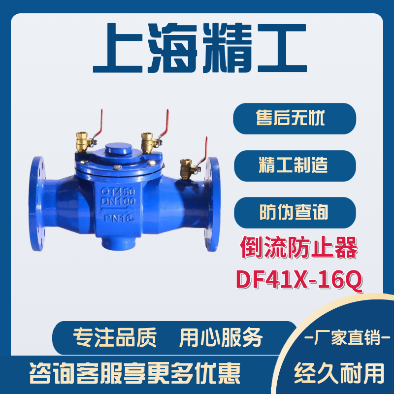 上海精工DF41X-16Q倒流防止器图片