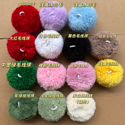 6cm直径毛线球带扣装饰球