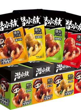 潜水族即食海味八爪鱼