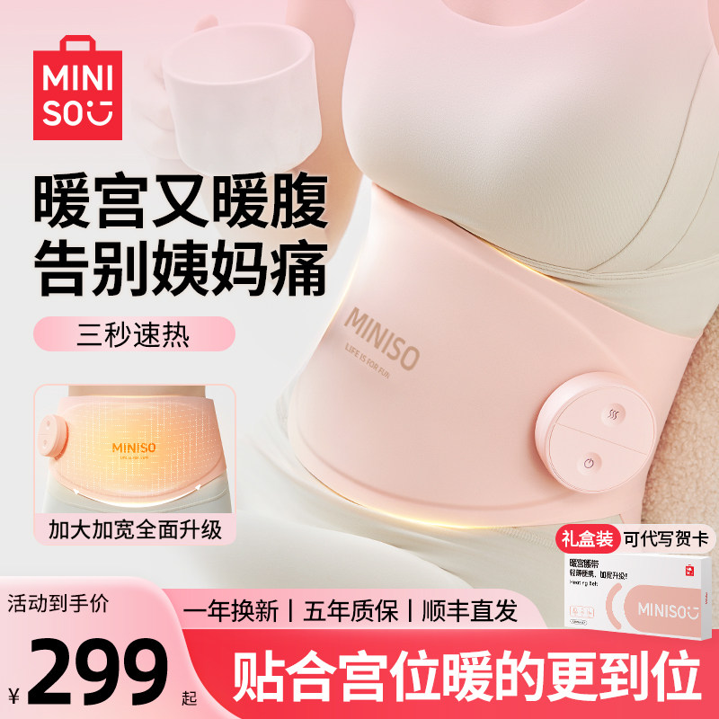 名创优品暖宫腰带暖肚子神器缓解例假痛经腹寒肚子痛热敷送礼佳品