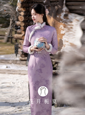 紫色旗袍冬装加绒加厚新款新中式高端大气上档次年轻款1/8