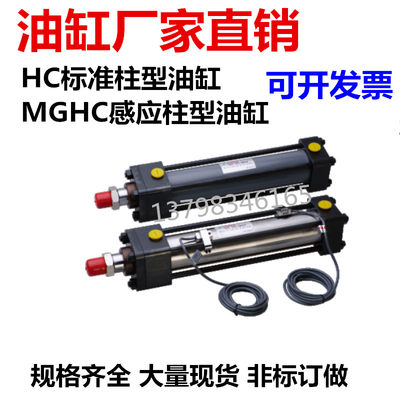 油缸厂家供君帆HC标准柱型油缸MGHC感应柱型油缸HCA-70/140-SD-50