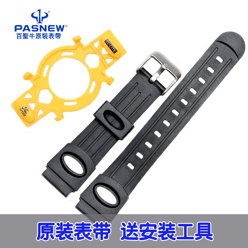 表带手表带Pasnew/百圣牛橡胶