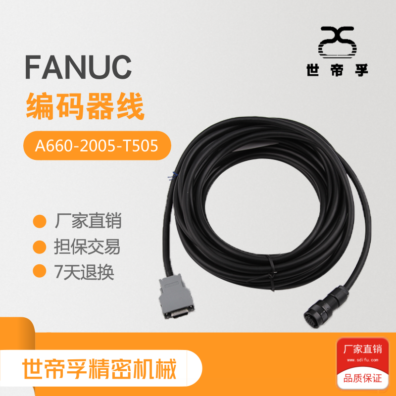 fanuc发那科原装主轴编码器线
