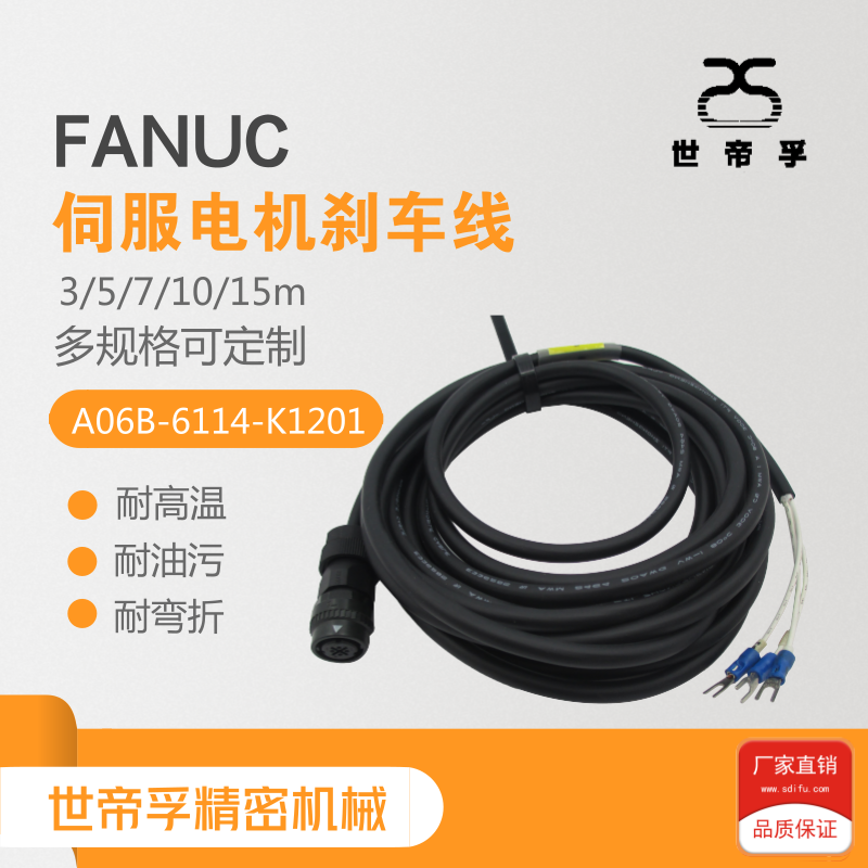 FANUC伺服电机发那科四孔Z轴抱闸刹车线A06B-6114-K1201定制包邮