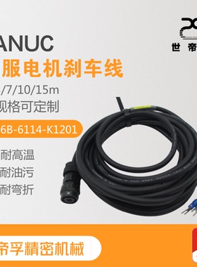FANUC伺服电机发那科四孔Z轴抱闸刹车线A06B-6114-K1201定制包邮