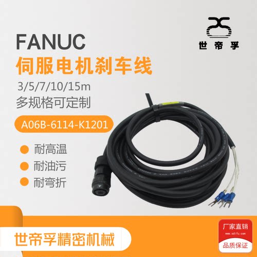 FANUC伺服电机发那科四孔Z轴抱闸刹车线A06B-6114-K1201定制包邮