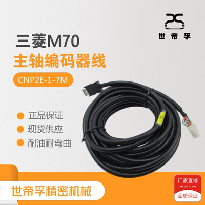 现货适用三菱M70主轴电机反馈线CNP2E-1/三菱主轴编码器线/信号线