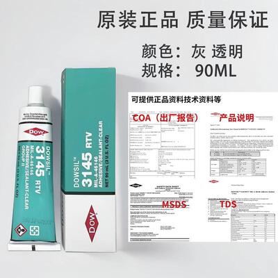 道康宁3140硅胶防水漏电绝缘3145防水密封胶电子元件固定胶水胶