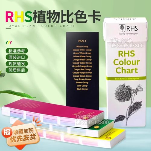 原装正品英国皇家园林协会RHS植物比色卡现货顺丰包邮带报关单