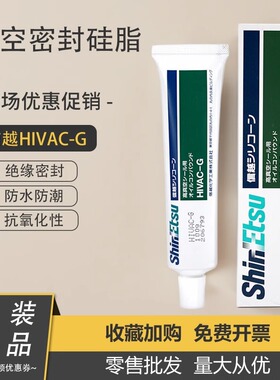 日本信越HIVAC-G 高真空密封硅脂O型圈阀门吊环垫圈保养密封润滑