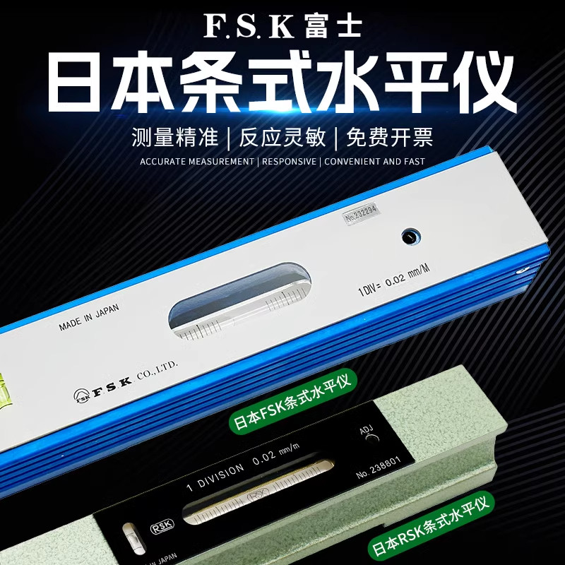 日本富士FSK条式水平仪100150200MM*0.02气泡水平仪RSK角度水平尺