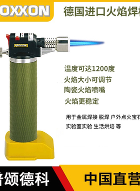 PROXXON喷枪火焰枪焊接28146烘焙丁烷喷火熔接焊枪德国进口