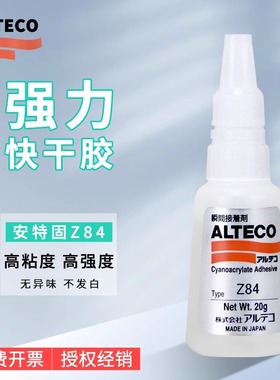正品日本安特固Z84胶水20g 无臭无白化胶水不发白胶水ALTECO胶水
