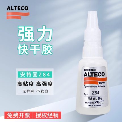 正品日本安特固Z84胶水20g 无臭无白化胶水不发白胶水ALTECO胶水