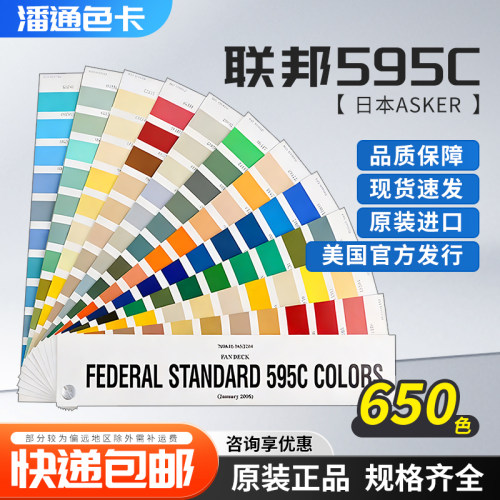 原装进口美国联邦色卡595C