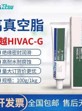 日本信越ShinEtsu 高真空密封润滑脂HIVAC-G硅脂油脂吊环垫圈密封