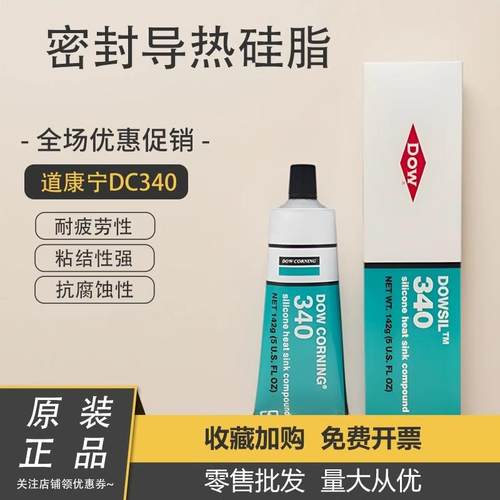 美国DOW CORNING 340道康宁DC340导热硅脂IGBT散热膏硅脂膏0.67W