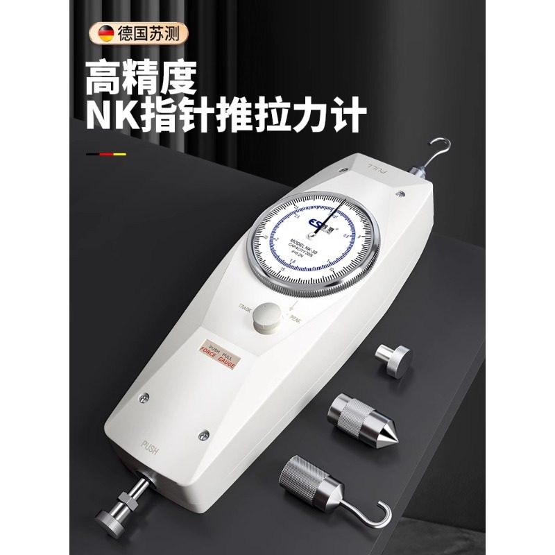 德国苏测指针式推拉力计拉力测试仪弹簧测力计拉力机试验机测力器