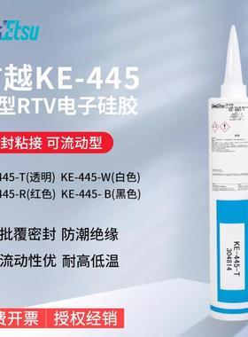 日本信越KE-445-B/T/R/W密封胶电热管防水披覆硅胶快干电子密封胶