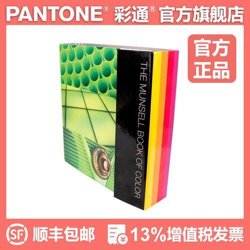 PANTONE色卡彩通Munsell孟塞尔色彩册M40115B国际标准光面版