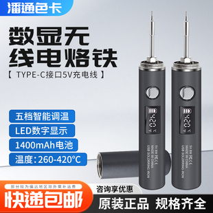数显烙铁 新款 usb无线电烙铁 便携式 家用焊接维修专用电烙铁套装