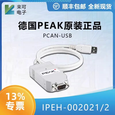 德国PEAK原装进口全新现货IPEH-002022/IPEH-002021 PCAN-USB