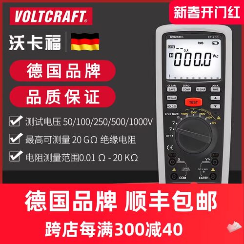VOLTCRAFT沃卡福ET-200绝缘电阻兆欧表电工摇表绝缘电阻测试仪