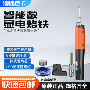 数显电烙铁套装 家用小型烙铁充电无线电络大功率 usb便携式 新款