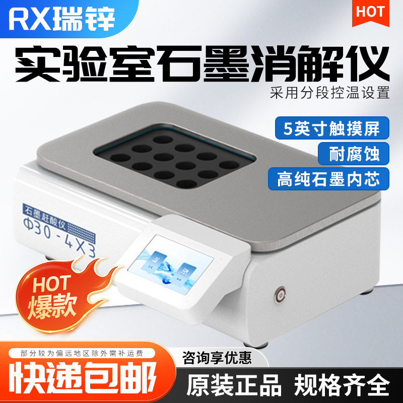 石墨赶酸仪实验室石墨消解仪耐腐蚀食品药品质检样品处理赶酸仪