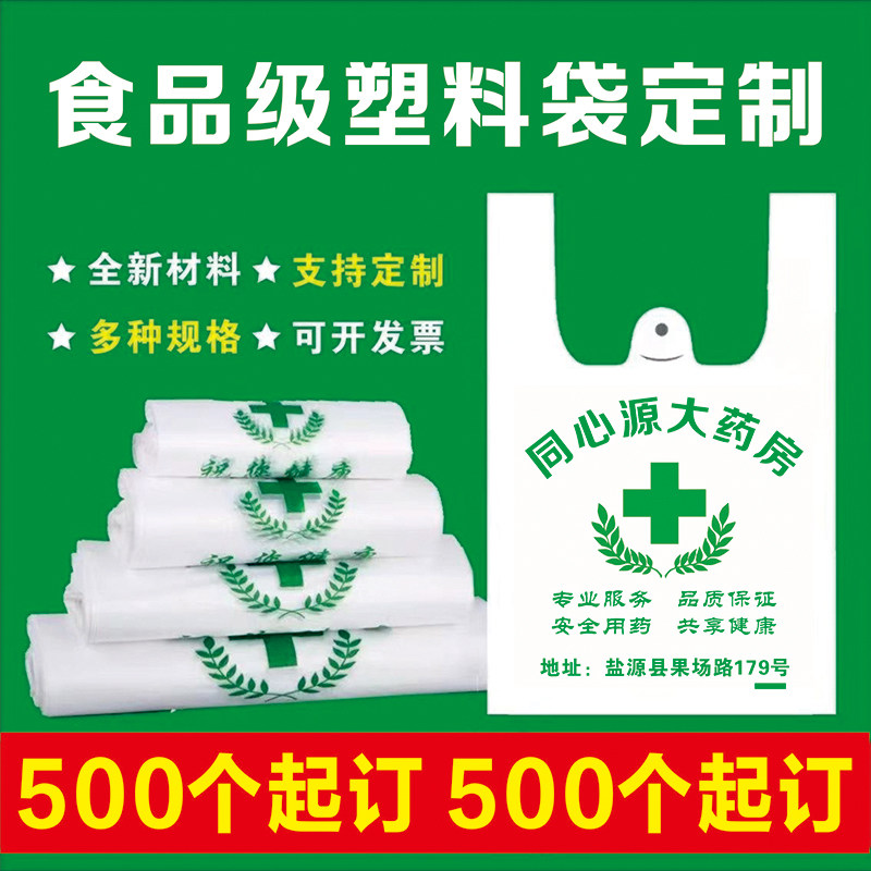 药店塑料袋定做大药房药品超市诊所背心袋定制印刷logo店名医院袋