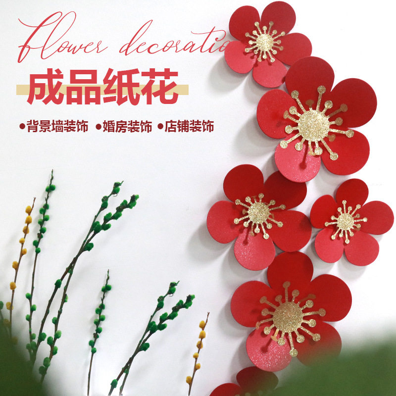 梅花纸花成品婚房布置婚礼橱窗背景墙酒红色网红纸扇花手工花装饰
