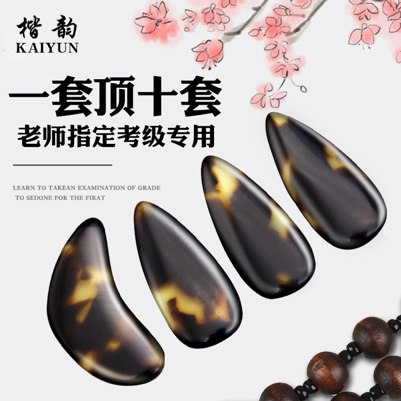 楷韵牌古筝指甲醋酸摇指更省力