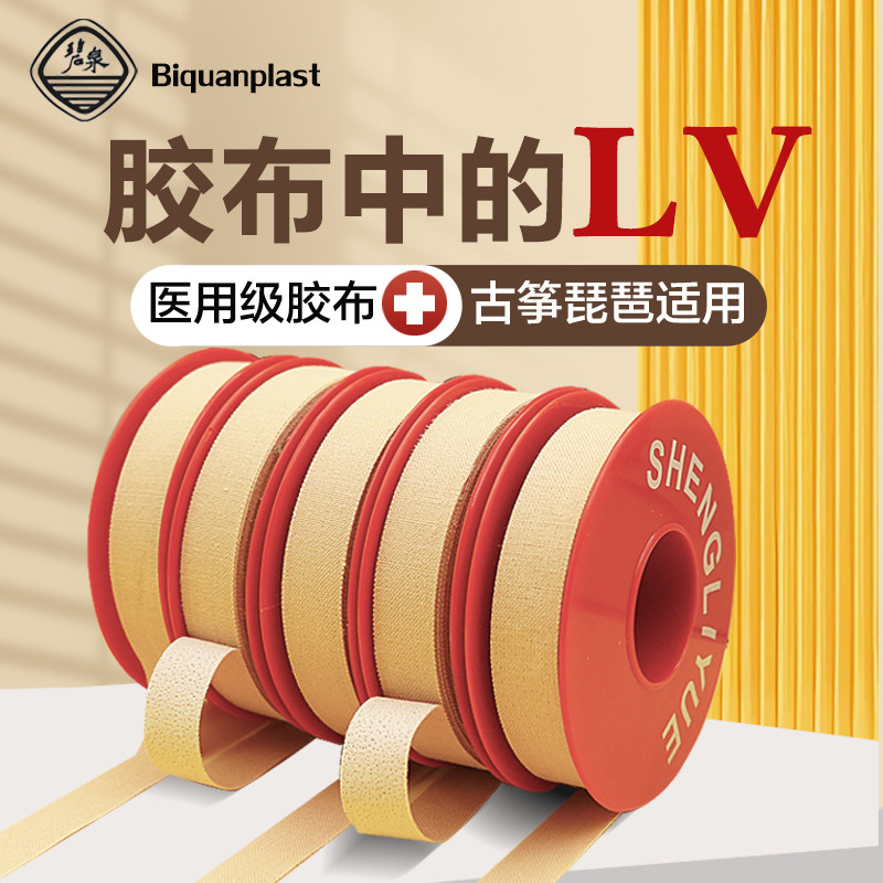 古筝胶布专业演奏型琵琶肤色胶带成人儿童初学透考级专用加宽型