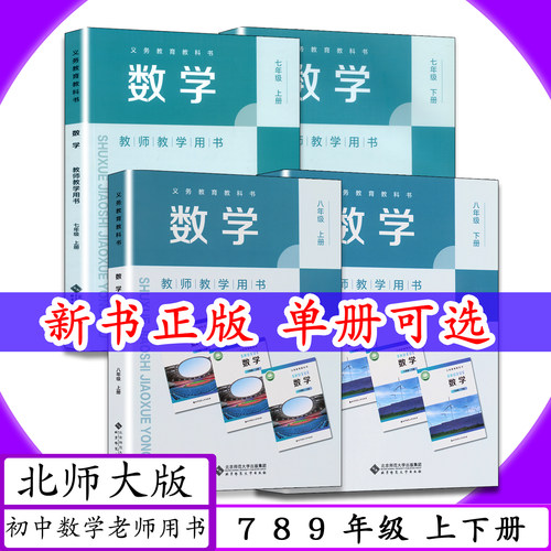 全新正版现货 拍下快速发货 教师教学用书