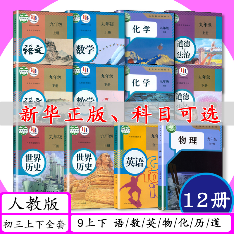 人教版初中课本年级上下册全套12