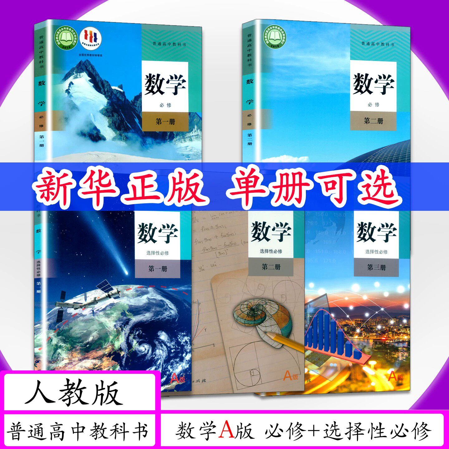 新版高中课本数学A版全套图片