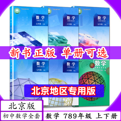 北京版初中数学全套6本789年级