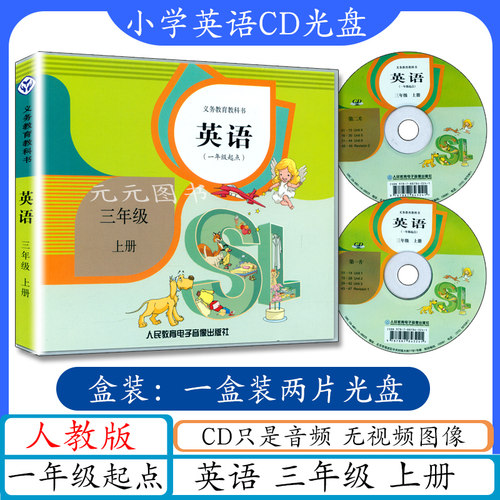 人教版起点 一年级起点 只是音频无视瓶图像
