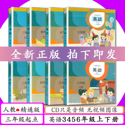 小学英语CD光盘精通版三年级起点