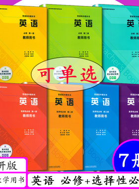 外研版高中英语教师教学用书