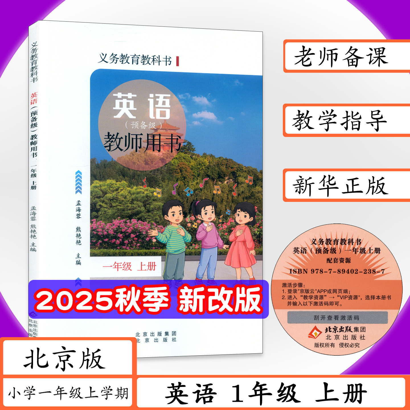 新书正版现货 拍下下发货及时 北京课改版